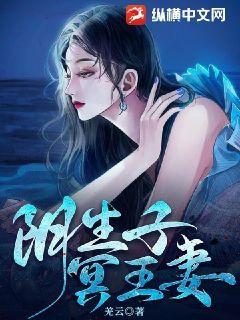 冥王阴婚言情