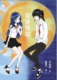 星咏传说无弹窗-海棠文