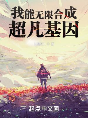 我能无限合成万物