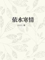 寒水依痕