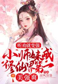 小师妹修真日常结局