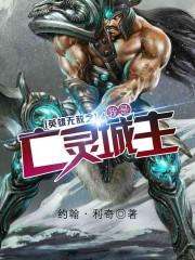 英雄无敌之亡灵法神无弹窗