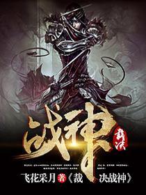 裁决战神套加身