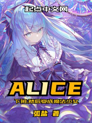 然后变成魔法少女最新章节