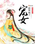宠女朋友的八大原则