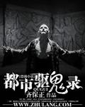 都市驱鬼录百度百科