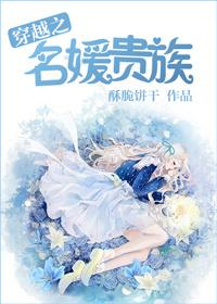 名媛贵女