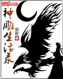 神雕合集无弹窗阅读