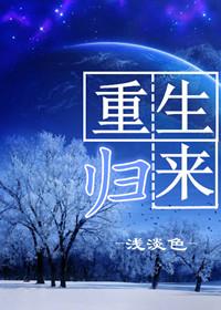 重生归来逆天神医全文免费