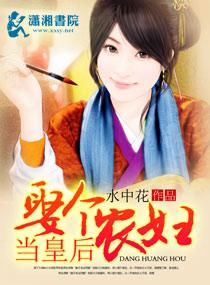 娶个农家夫女尊