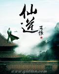 仙逆最新一集在线观看