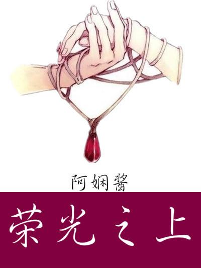 荣光之子