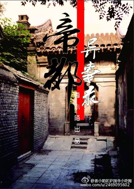 帝都异事录楚晗最后嫁给谁了