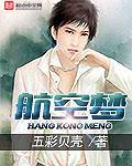 航空梦创意美术