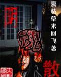 阴魂散最正确生肖