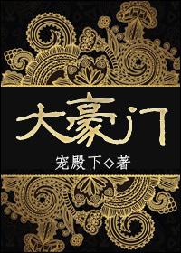 大豪门瓷砖是广东砖吗