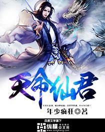 天命君狂