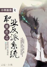 重生职业反派免费阅读