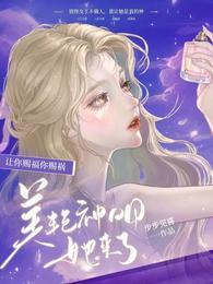 美艳神明她来了是什么歌