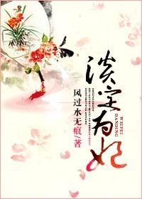 淡定为妃笔趣阁