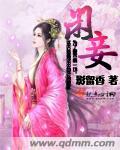 闲妾二全文阅读