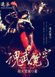 魂武各阶段外观