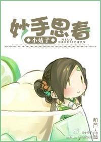 妙手春医