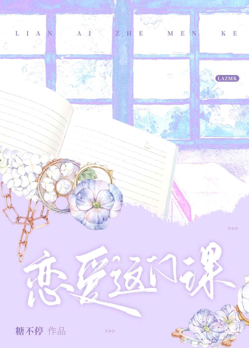 恋爱课应该学什么