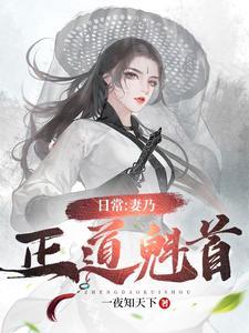 正妻当道