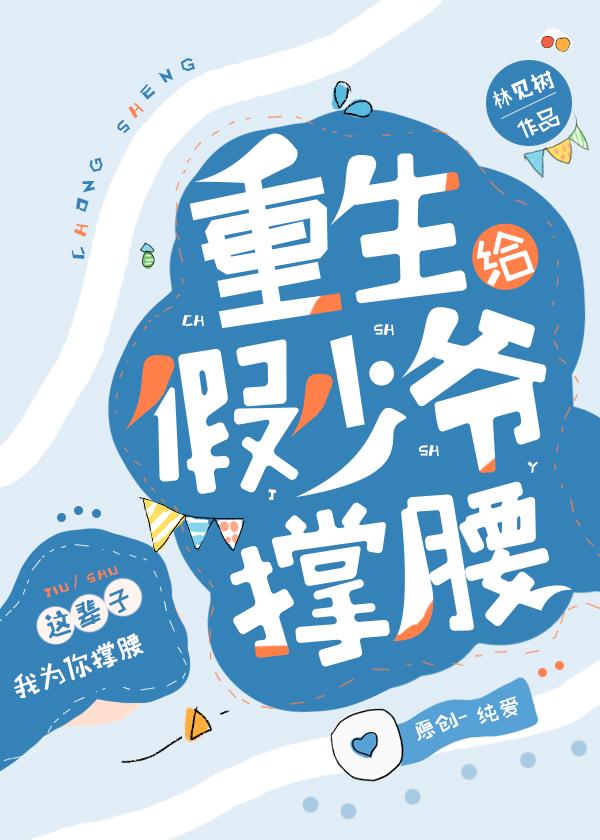 全世界都在跪求我入赘豪门