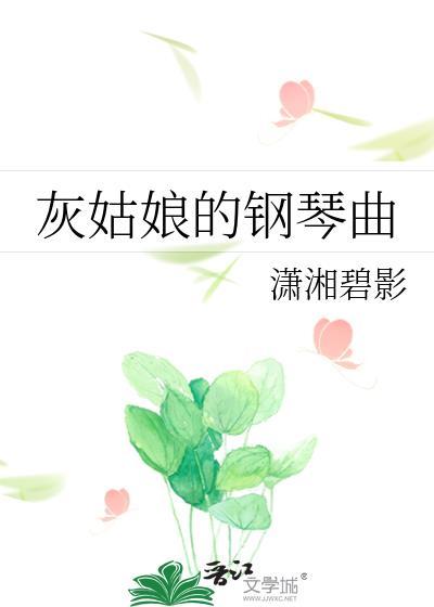 灰姑娘钢琴曲谱简谱