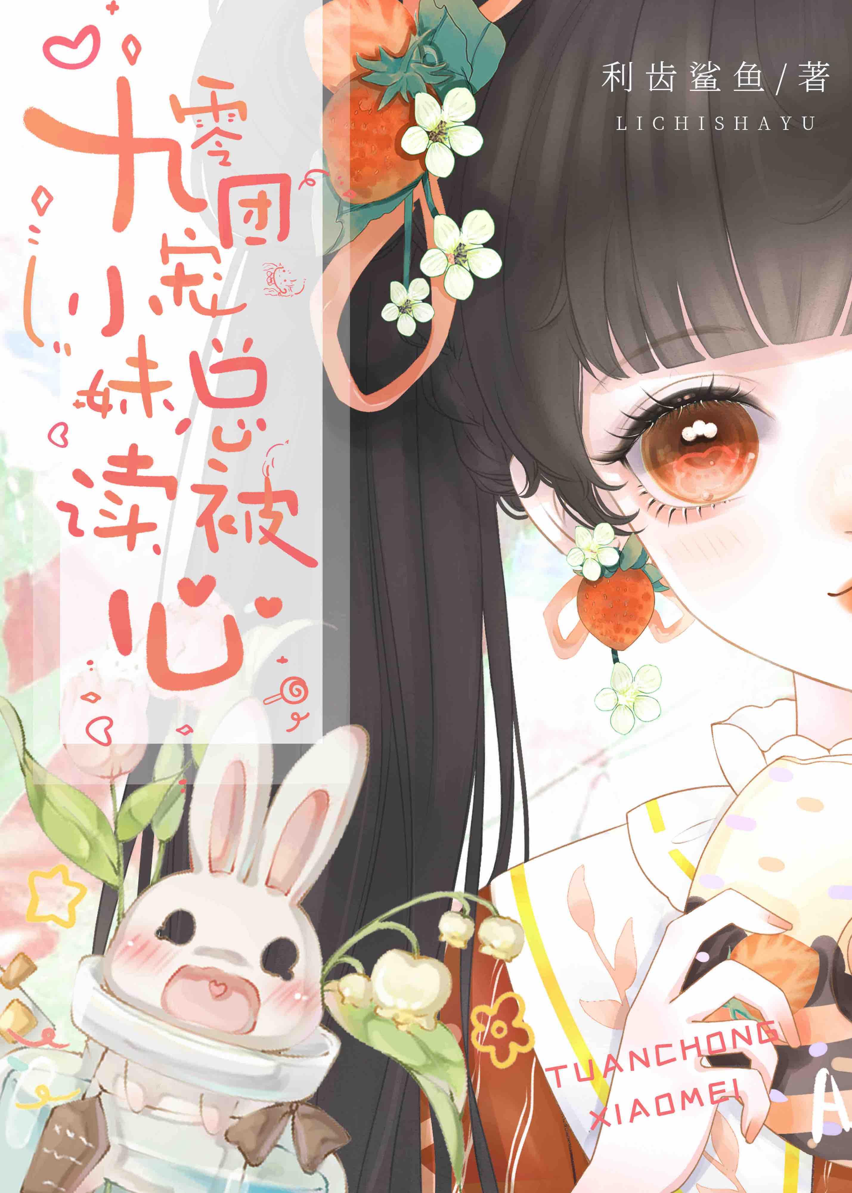 九零团宠小妹被读心免费