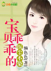 爱妻入骨 懒色色