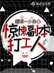 惊悚副本打工人是不是改版了