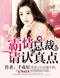 霸爱娇妻总裁