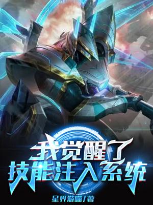 觉醒技能培养到20需要多少钱
