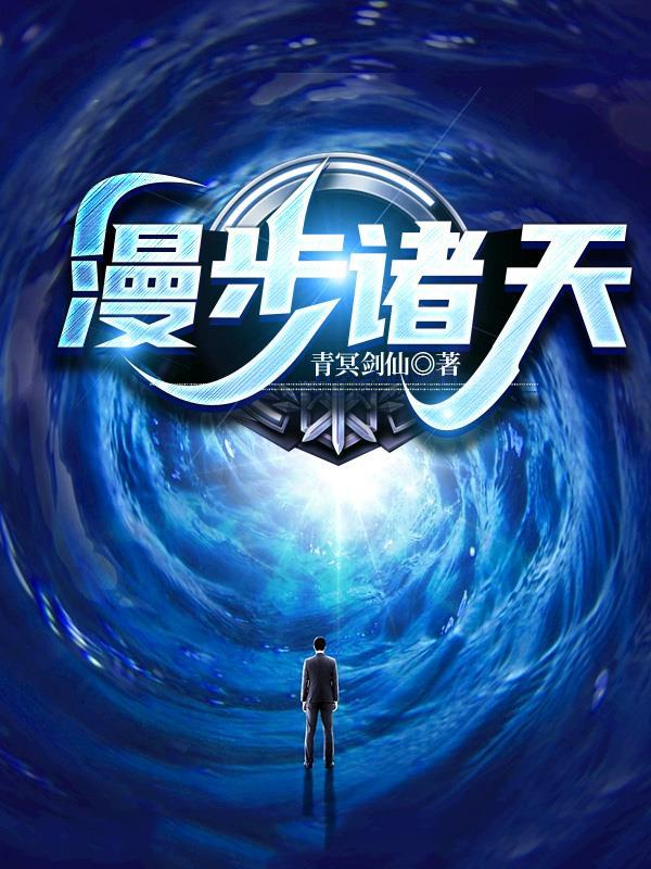 漫步诸天周毅