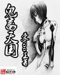 鬼畜天线手机版