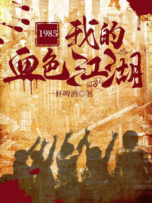 我的血色往事4有声雷鸣全集