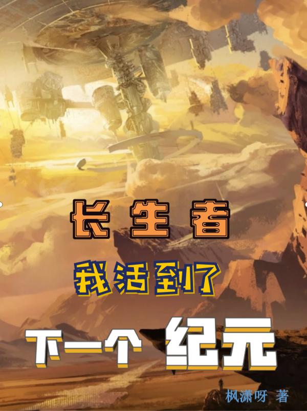 主角是长生者的