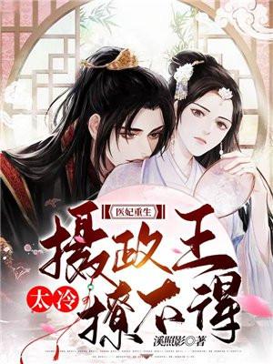 医妃无敌