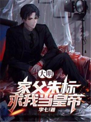 大明我