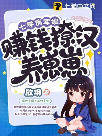 赚钱撩汉养崽崽 第162章