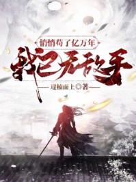 悄悄的我就无敌了