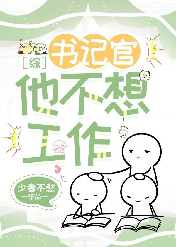 书记赚钱吗