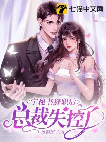 宁总裁