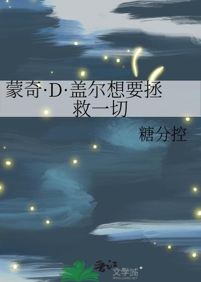 蒙德 盖伊