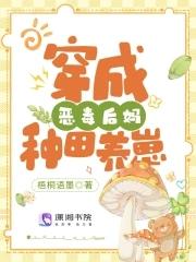 穿成恶毒后妈后