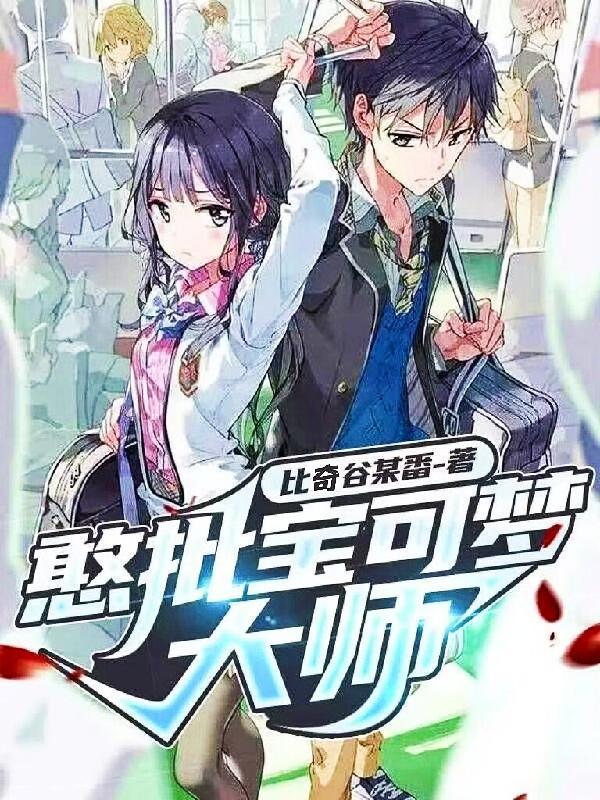 宝可梦大师是什么游戏