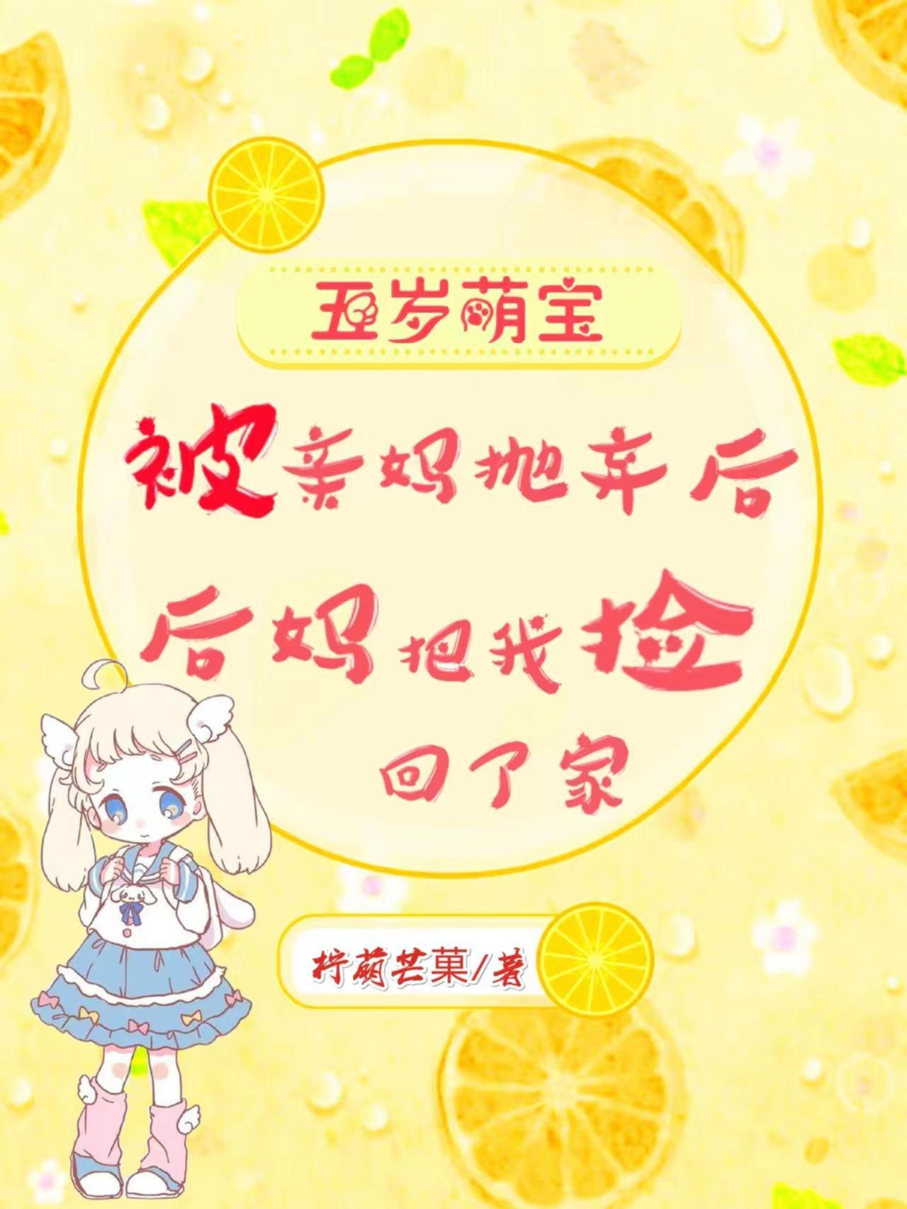 后妈把我捡回了家有声